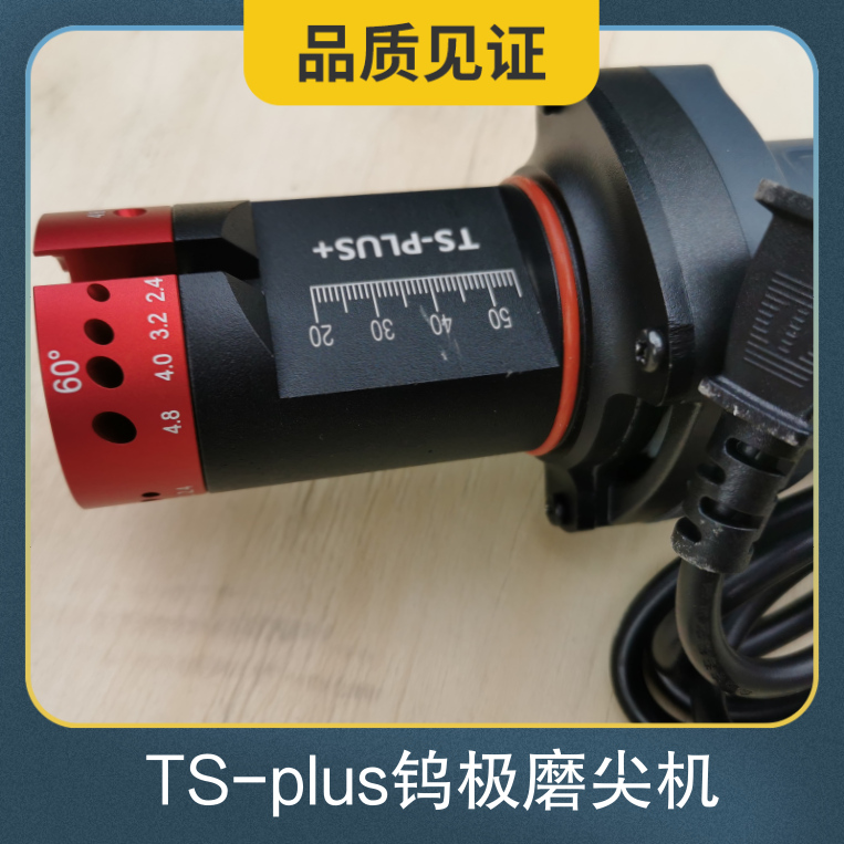 恒隆顺TS-PLUS+钨极磨尖机 多角度钨极磨削器可售地全国