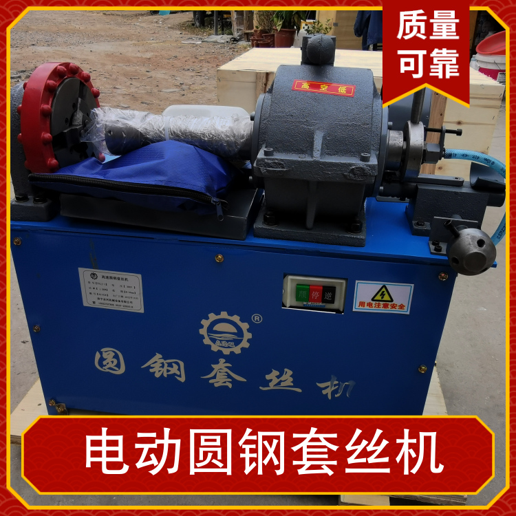 电动圆钢套丝机 10-33预埋螺栓开牙机厂家发货
