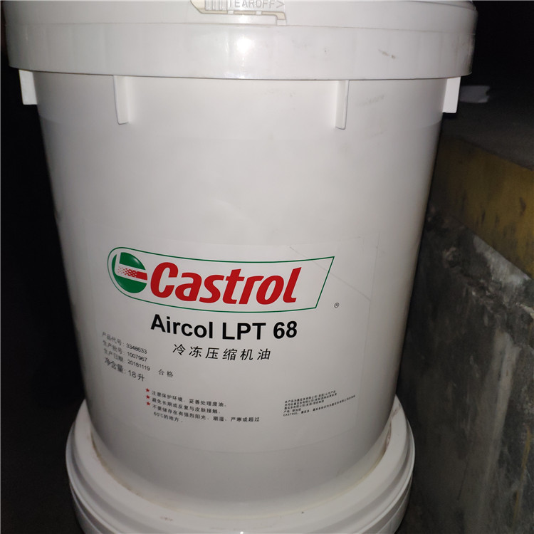 CASTROL嘉实多Aircol LPT32 46 68号制冷压缩机冷冻润滑油 冷却剂