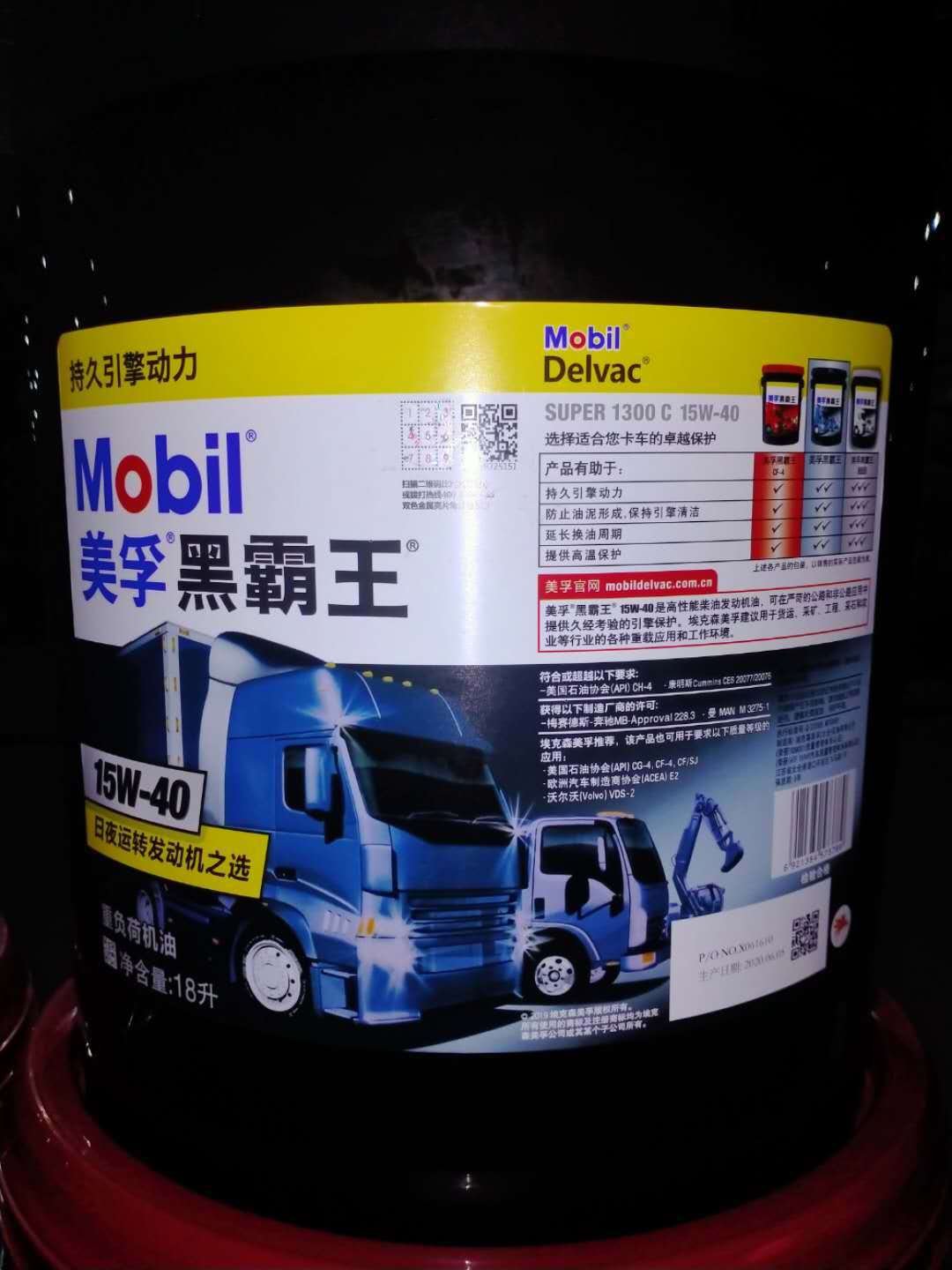 美孚黑霸王1300C 10W-30 15W-40 20W-50柴油发动机油CH-4 CF-4