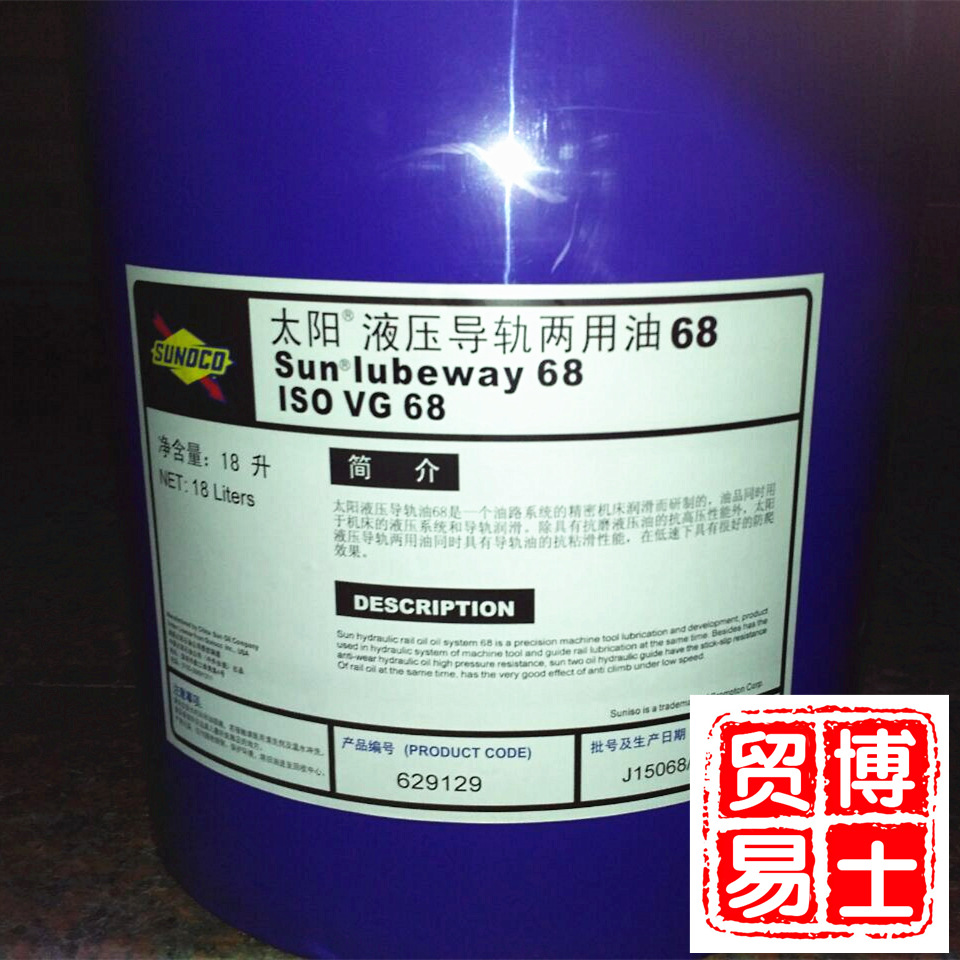 太阳液压导轨两用油 太阳牌Sun Lubeway 32 46 68 150 220 导轨油
