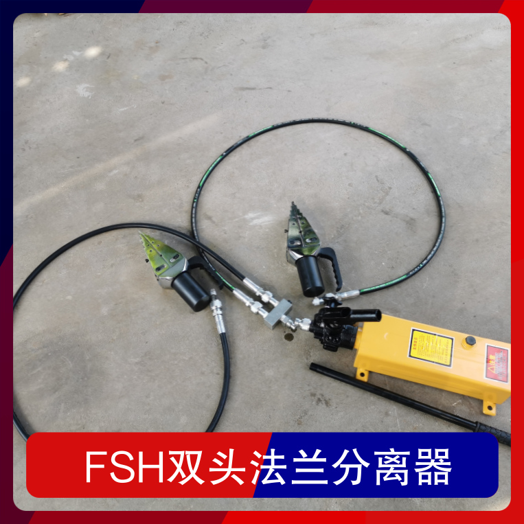 FSH双头法兰分离器 规格FSH-14 包装纸箱/木箱