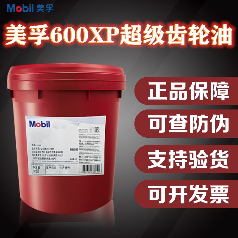 美孚600XP46 68 100 150 220 320 460 680号VG超级工业齿轮润滑油