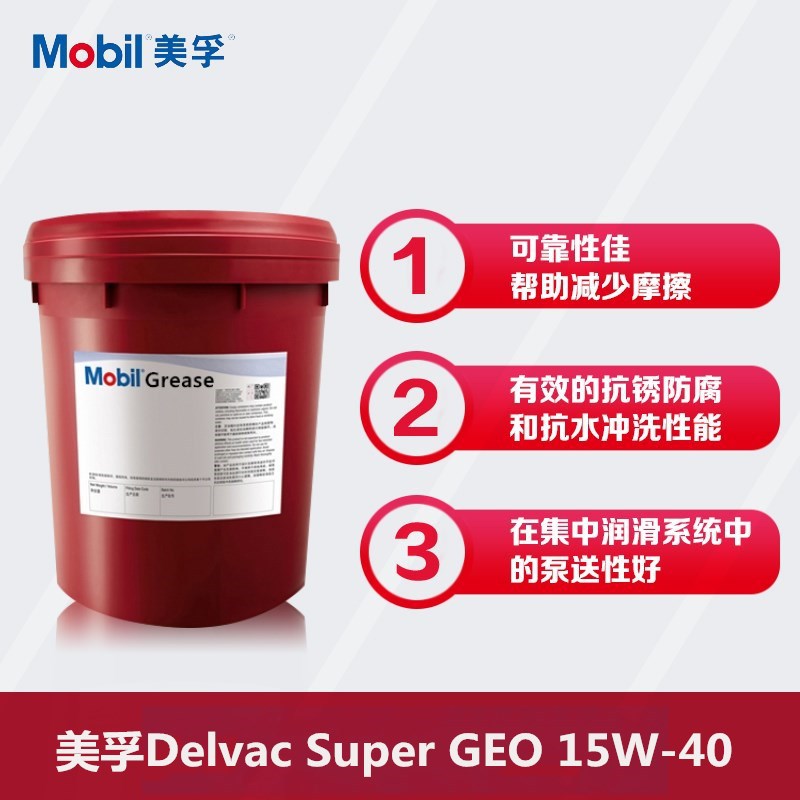 美孚超级燃气王Delvac Super GEO 15W-40商用CNG / LNG发动机油