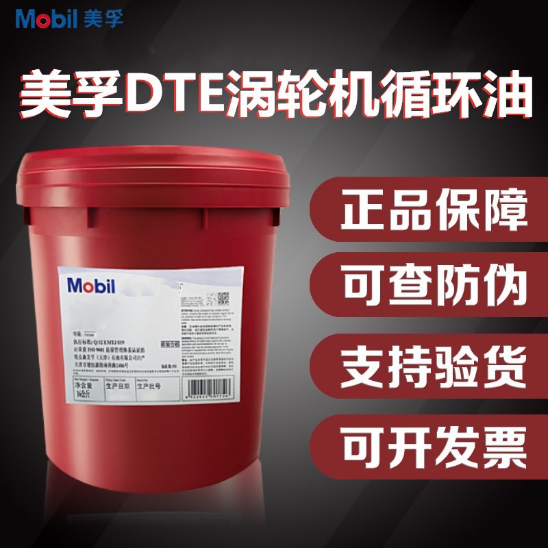 美孚DTE BB AA HH 特重级循环系统油150 220 320 460号重型循环油