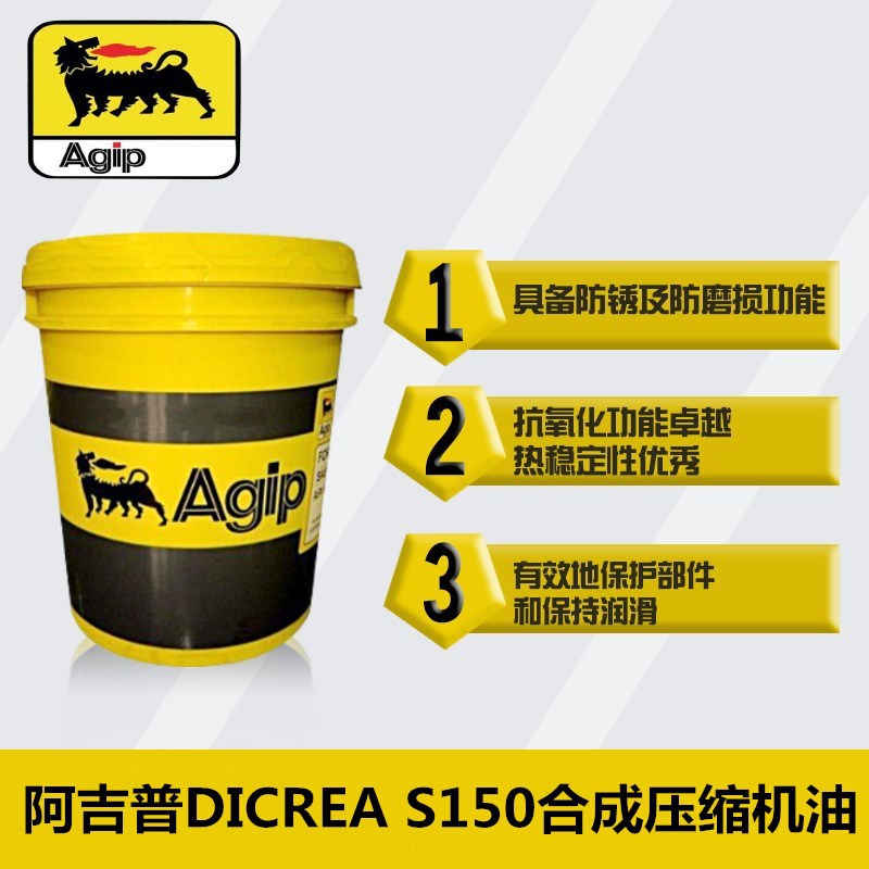 AGIP DICREA S150 阿吉普气缸宝S 150号VG全合成空气压缩机润滑油
