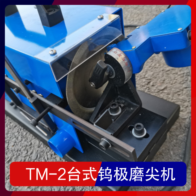 TM-2台式钨极磨尖机 功能用途钨针打磨机轻便好移动
