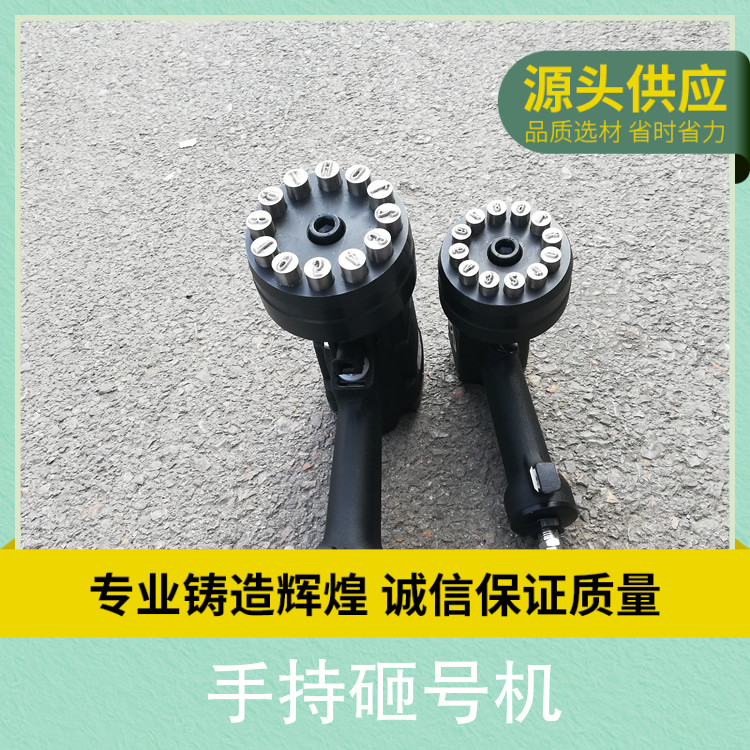 DZH-10手持砸号机 在钢板上打码字码清晰 气动打标机