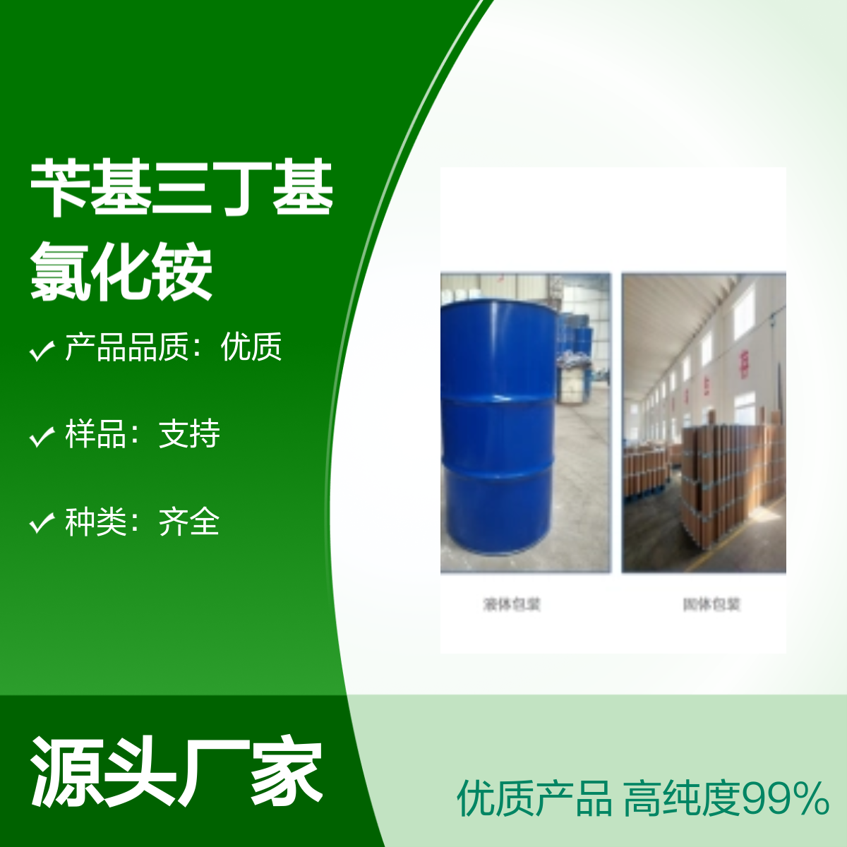 23616-79-7苄基三丁基氯化铵 高纯度 优质产品