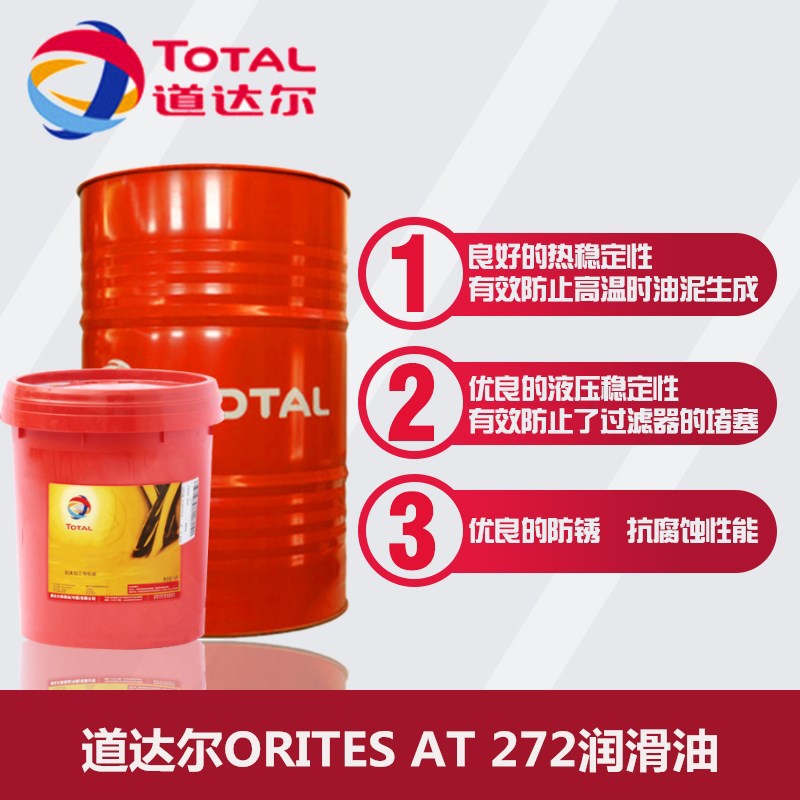 道达尔超高压压缩机用合成聚醚类抗磨润滑油TOTAL ORITES AT 272
