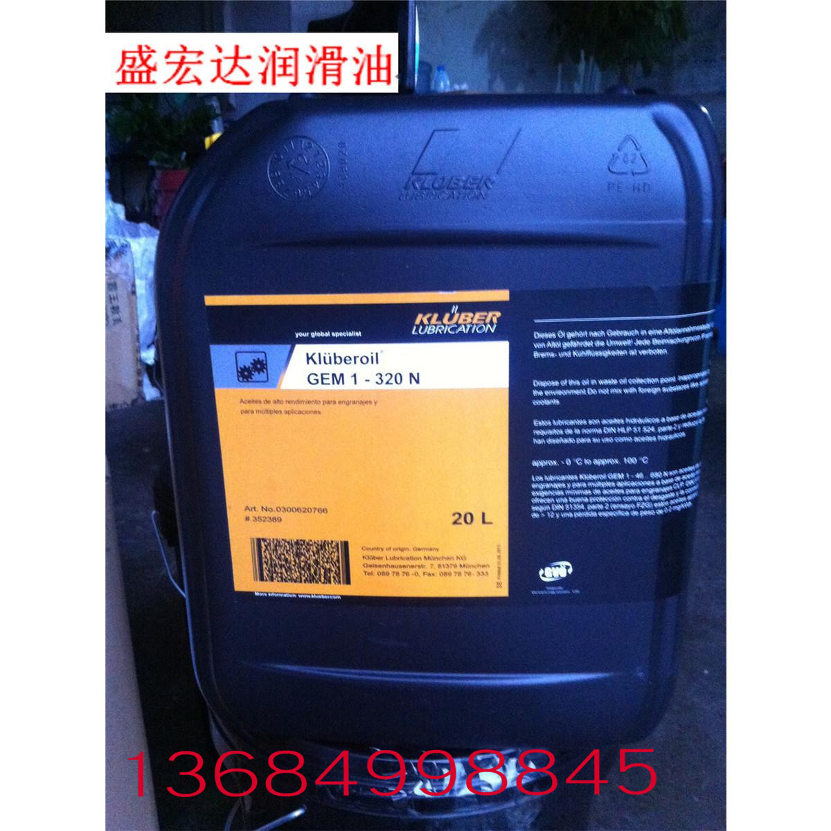 克鲁勃Klubersynth GEM4-320N 220N 460N 680N多用途齿轮油 20升