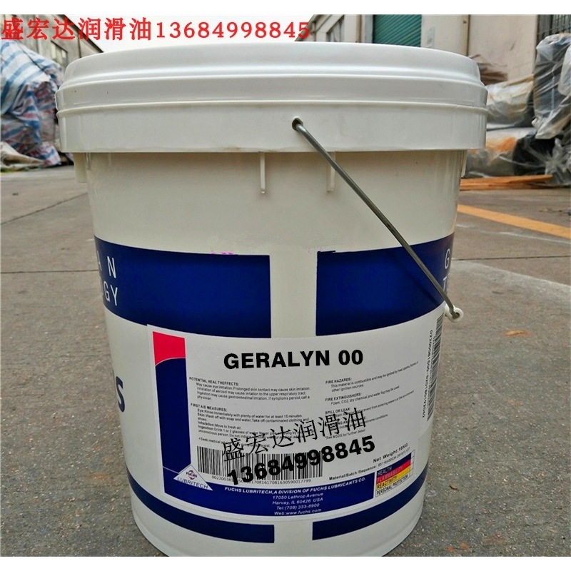 16公斤 福斯FUCHS GERALYN 00# 食品级润滑脂 机械液体齿轮润滑剂