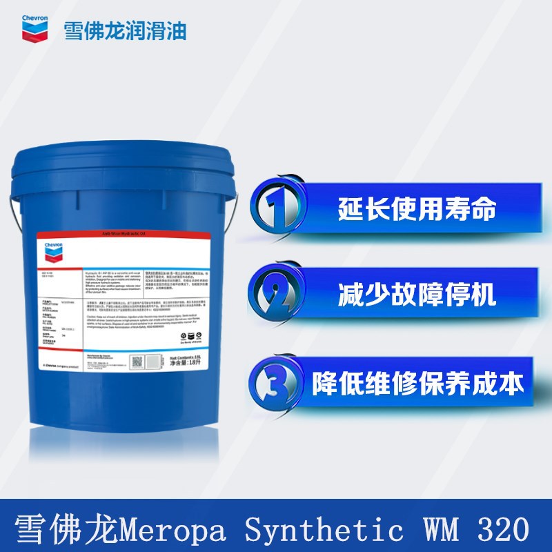 雪佛龙WM 320风力涡轮机齿轮油Chevron Meropa Synthetic WM 320