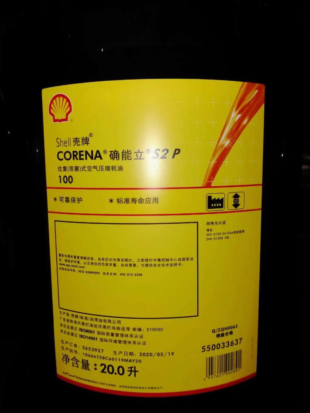 壳牌确能立Corena S2 P68 S2 P100 VG 150号往复式空气压缩机油