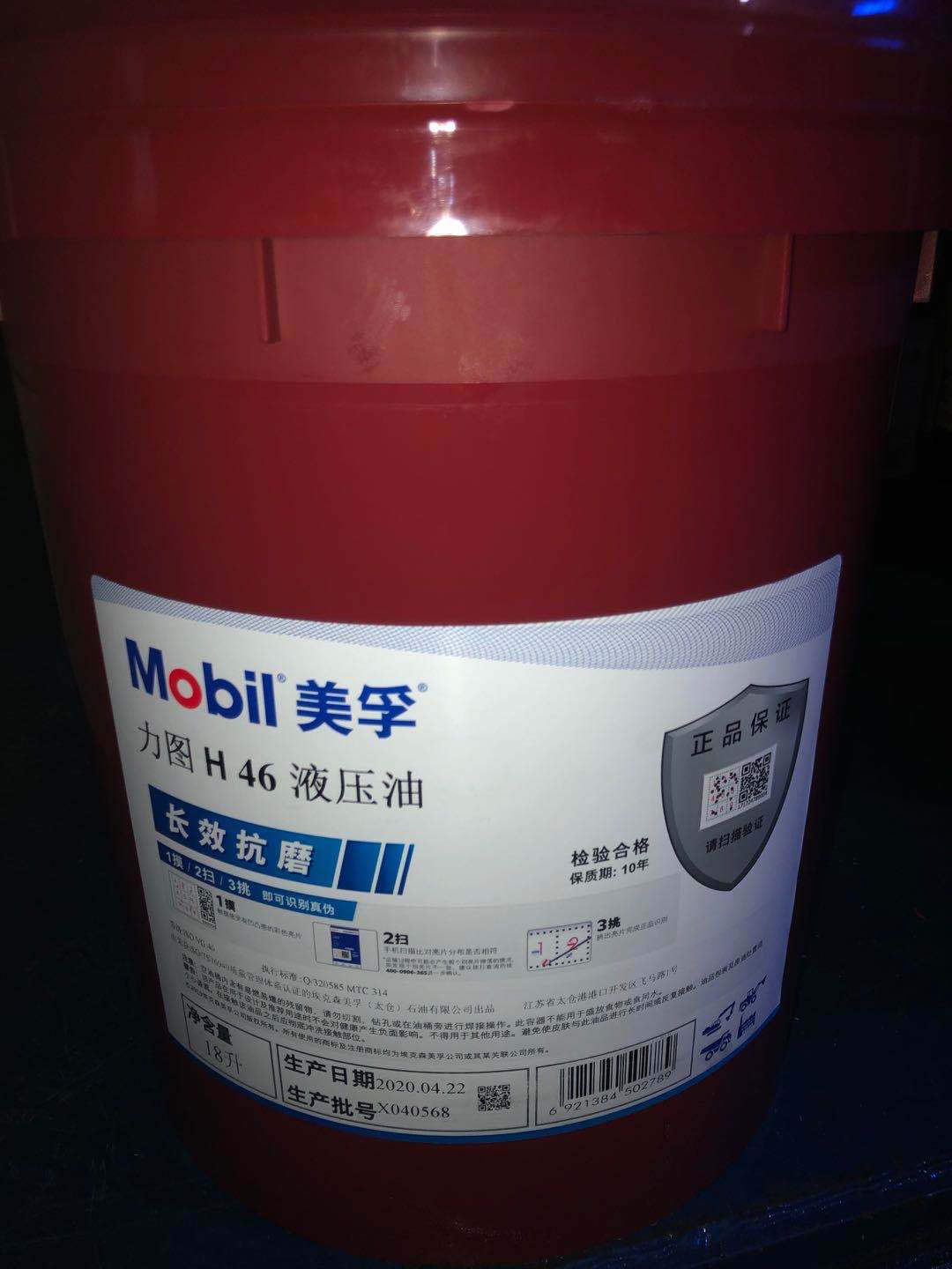 美孚力图Nuto H32 H46 H68 H100 H150号 ISOVG工业抗磨液压润滑油