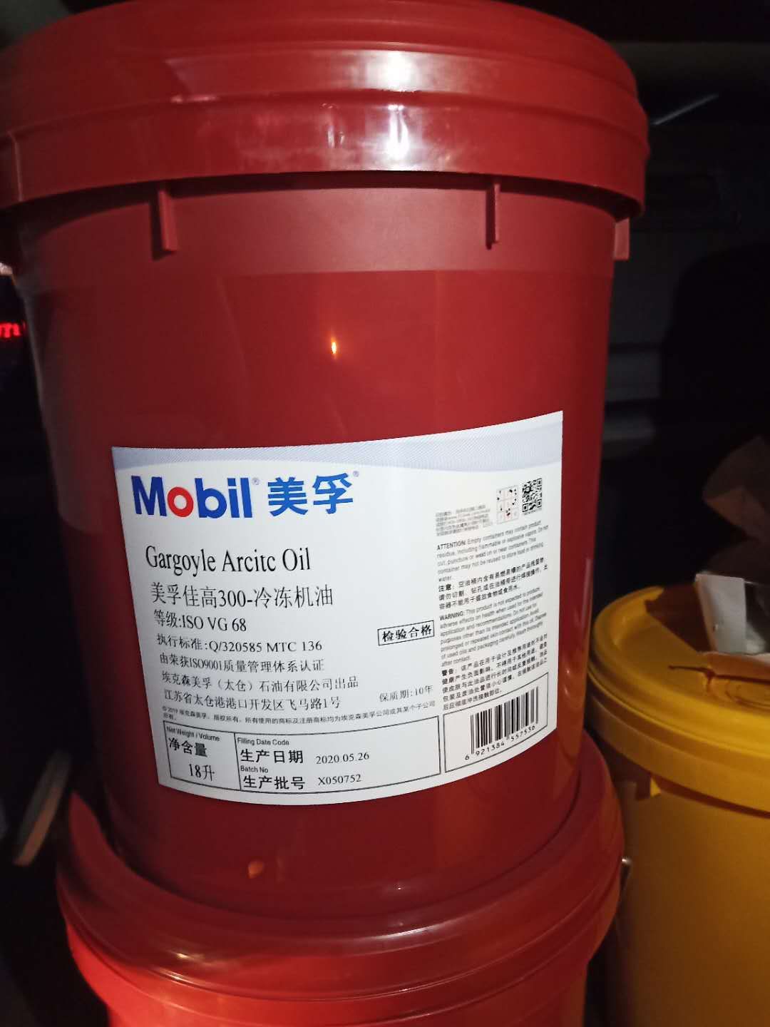 美孚佳高Gargoyle Arctic Oil 155 300 C重级 32 46 68号冷冻机油