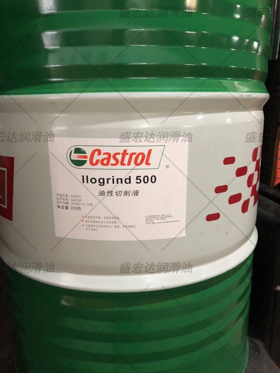 嘉实多llogrind 500油性切削油Castrol llogrind 500机床研磨油