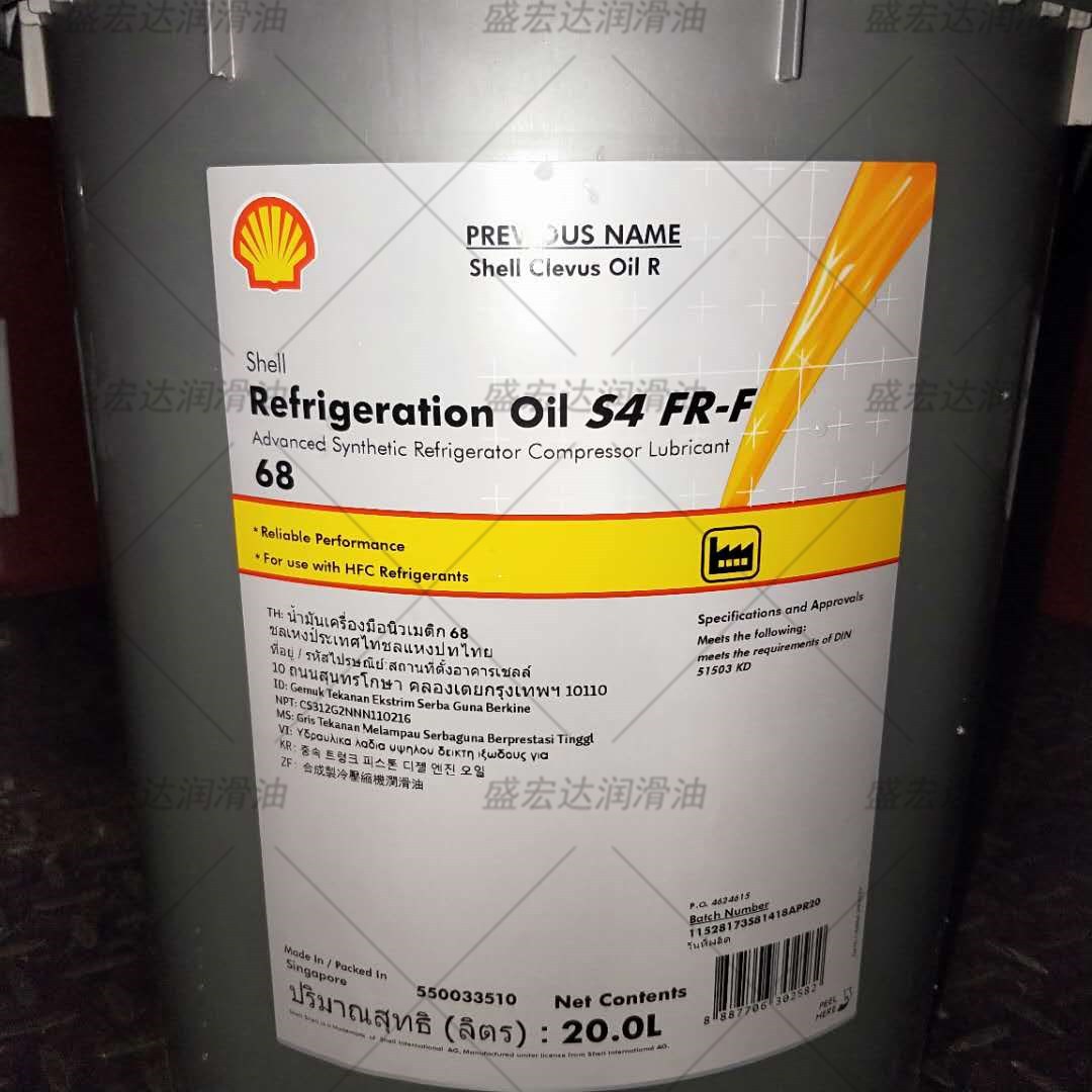 壳牌Refrigeration Oil S4 FR-F 32 46 68 100合成压缩机冷冻机油