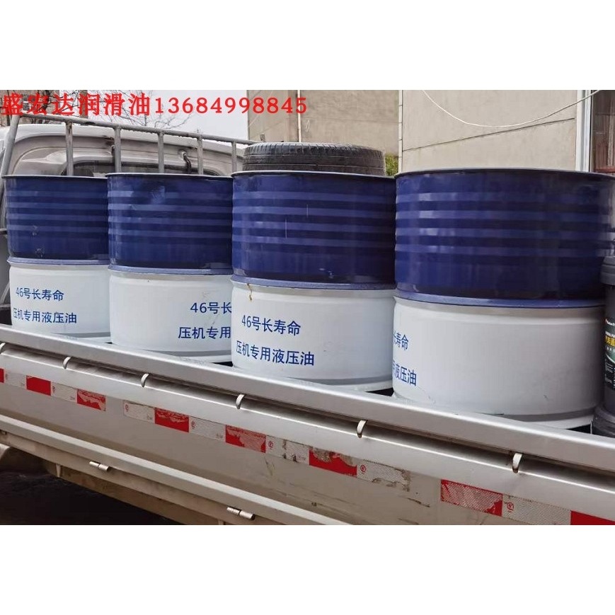 昆仑46号长寿命压机专用液压油VG32 100#挖掘机/压力泵润滑油VG68