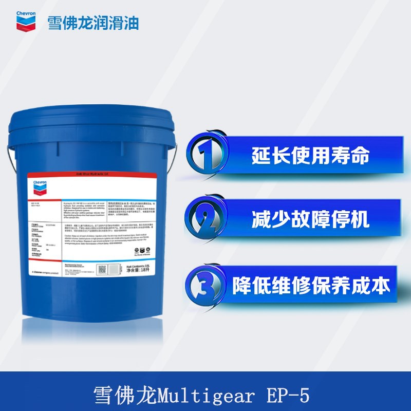 雪佛龙Multigear EP-5 SAE 80W-90 85W-140汽车双曲线齿轮润滑油