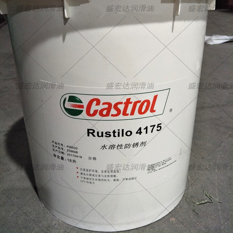 嘉实多CASTROL Rustilo 4175水溶性全合成防锈剂金属件防锈浓缩液