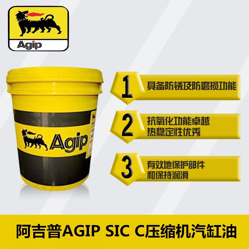 意大利阿吉普AGIP SIC C150# C220号ISO VG空气压缩机汽缸润滑油