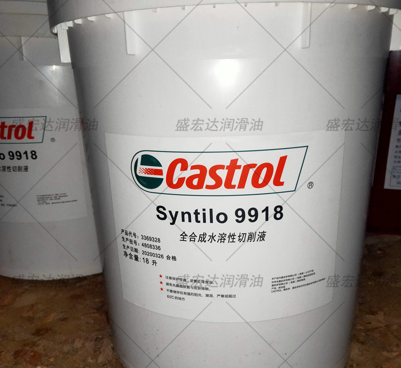 嘉实多9918冷却油Castrol Syntilo 9918全合成水溶性切削液