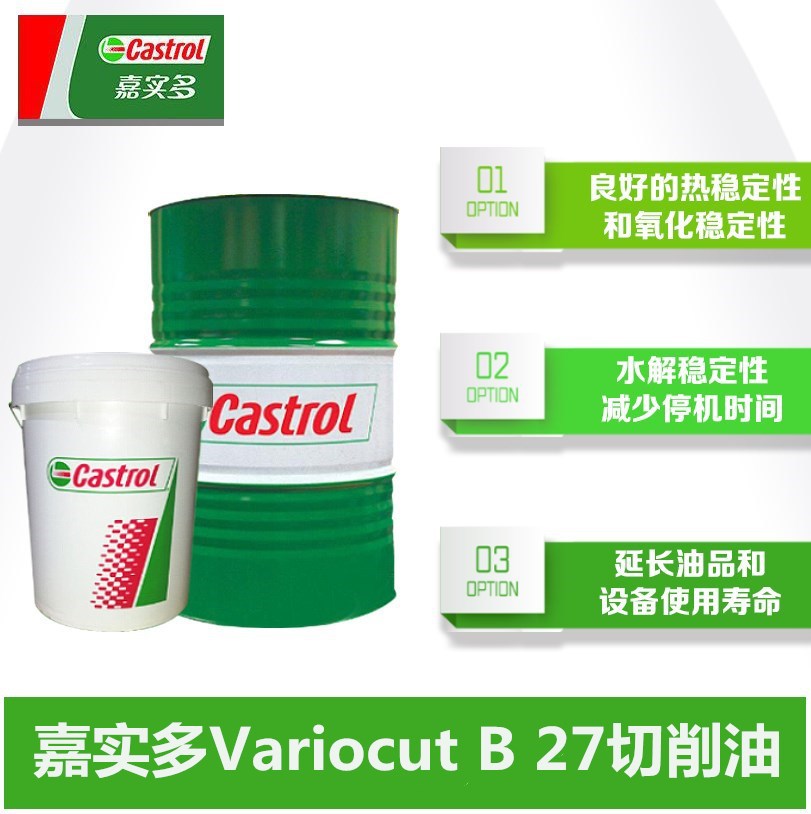 嘉实多Castrol Variocut B 27高性能齿轮成形磨削油 纯油性切削油