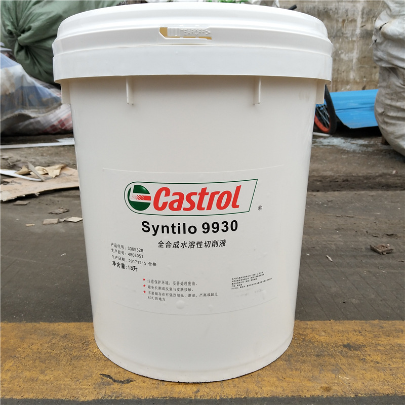 嘉实多Syntilo 9930合成切削液Castrol Syntilo 9930金属加工液