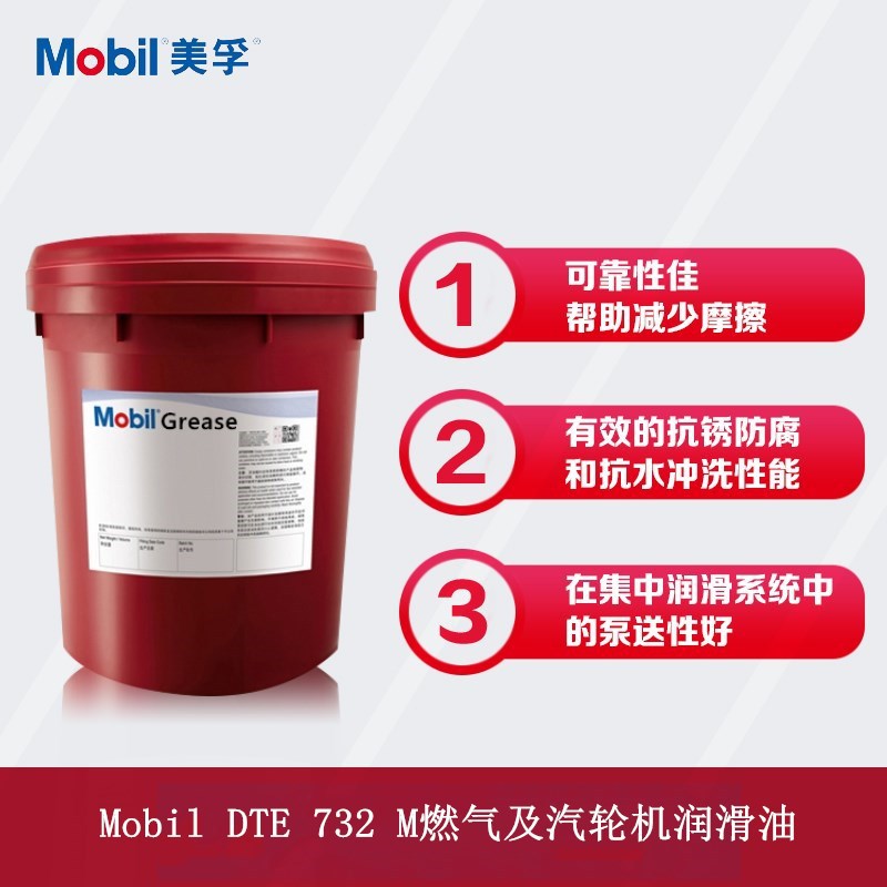 美孚DTE 732 M汽轮机油 ISOVG32蒸汽轮机及多轴燃气涡轮机透平油