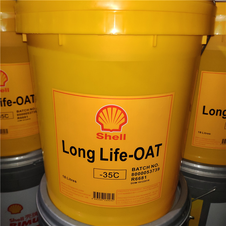 壳牌机动车发动机冷却液OAT -30°C -45°C -35度车用低温防冻液