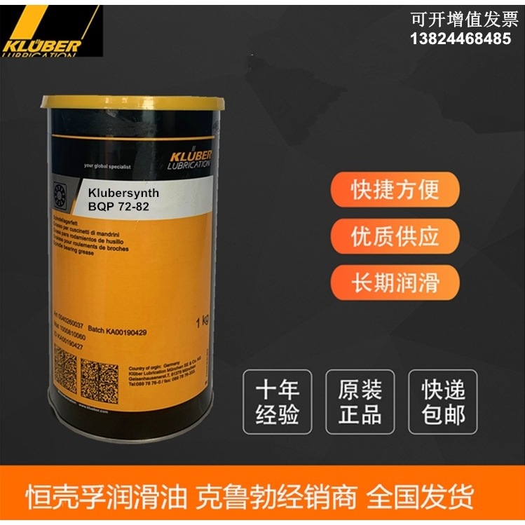 克鲁勃Klubersynth BEP72-82/BLP72-122/BQP72-82/HB72-52/72-102