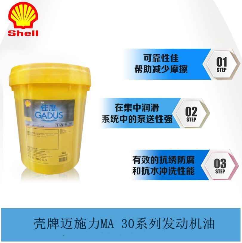 壳牌迈施力MYSELLA MA 30 MA 40号固定式气体中灰天然气发动机油