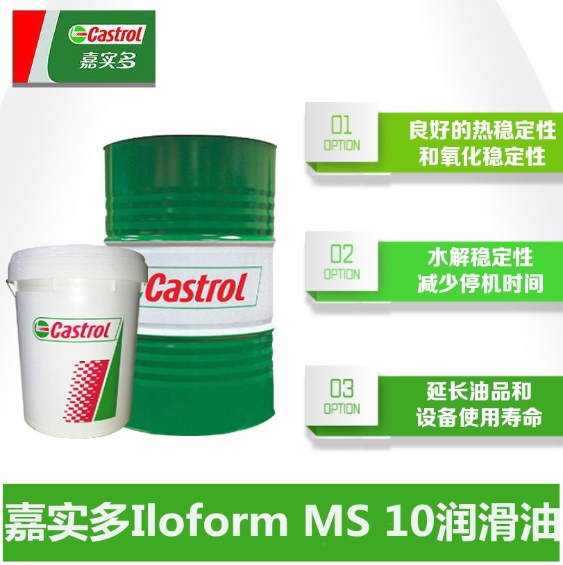嘉实多Castrol Iloform MS 10合成形成流体电工钢防锈清洗润滑油