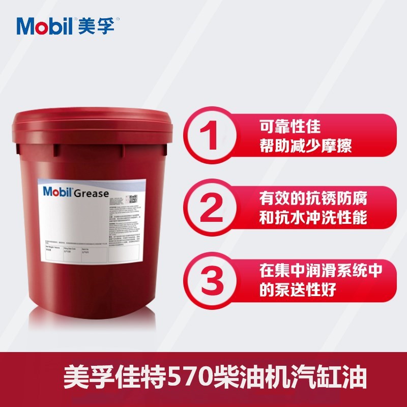 美孚佳特570柴油机汽缸油MOBILGARD 570十字头二冲程发动机润滑油