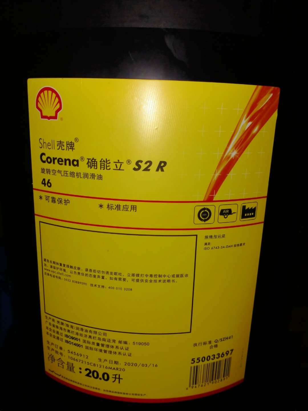 壳牌确能立Corena S2 R32 46 68 ISOVG100 150号旋转空气压缩机油