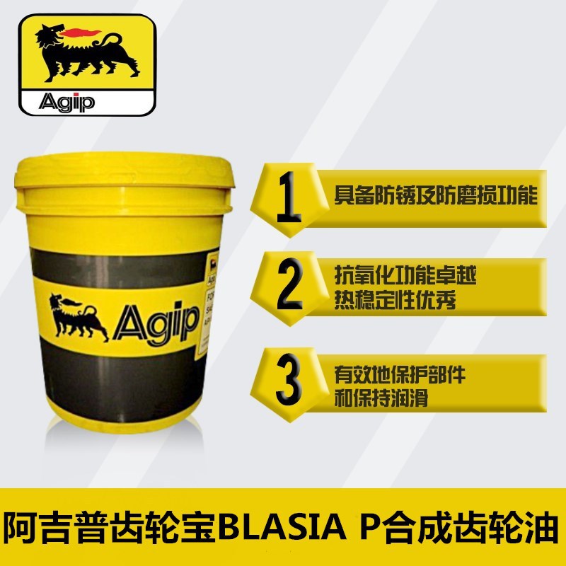 AGIP阿吉普齿轮宝BLASIA P1000 2200 3200号重负荷工业合成齿轮油