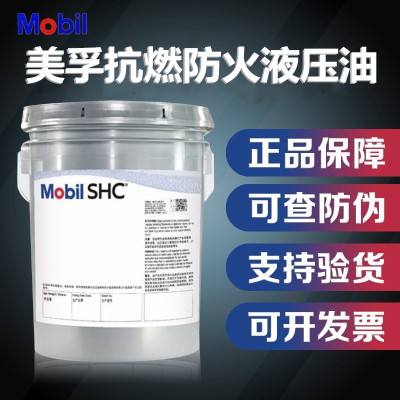 美孚派路格Pyrogard 53T 53号磷酸酯类合成抗燃液压油 防火液压油