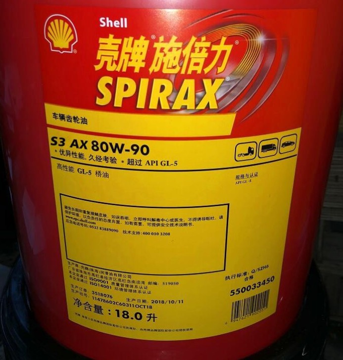 壳牌施倍力Spirax S3 AX 85W-140 80W-90车用变速箱齿轮油 GL-5