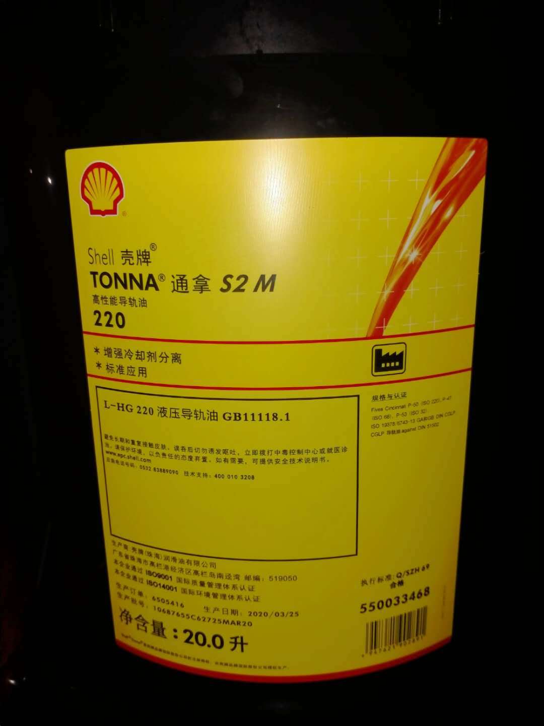 壳牌通拿Tonna S2 M32 ISOVG68 150 220号电梯机床液压导轨润滑油