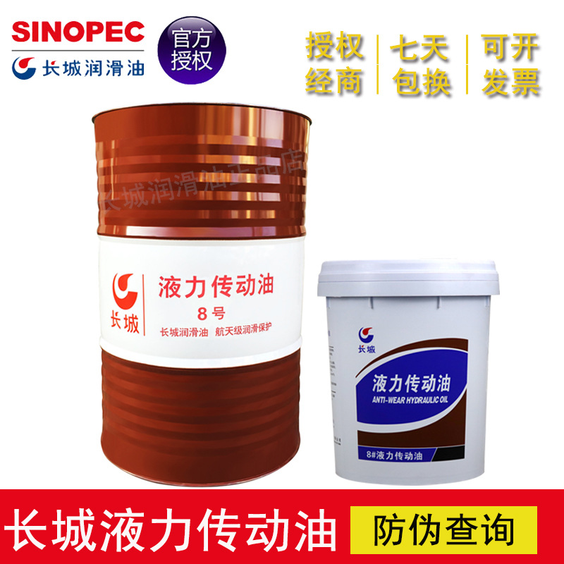 长城液压传动两用油 长城牌8#重载液力传动液 工程机械传动润滑油