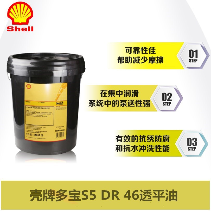 Shell壳牌多宝Turbo S5 DR 46号防火抗燃蒸汽燃气轮机油 透平油