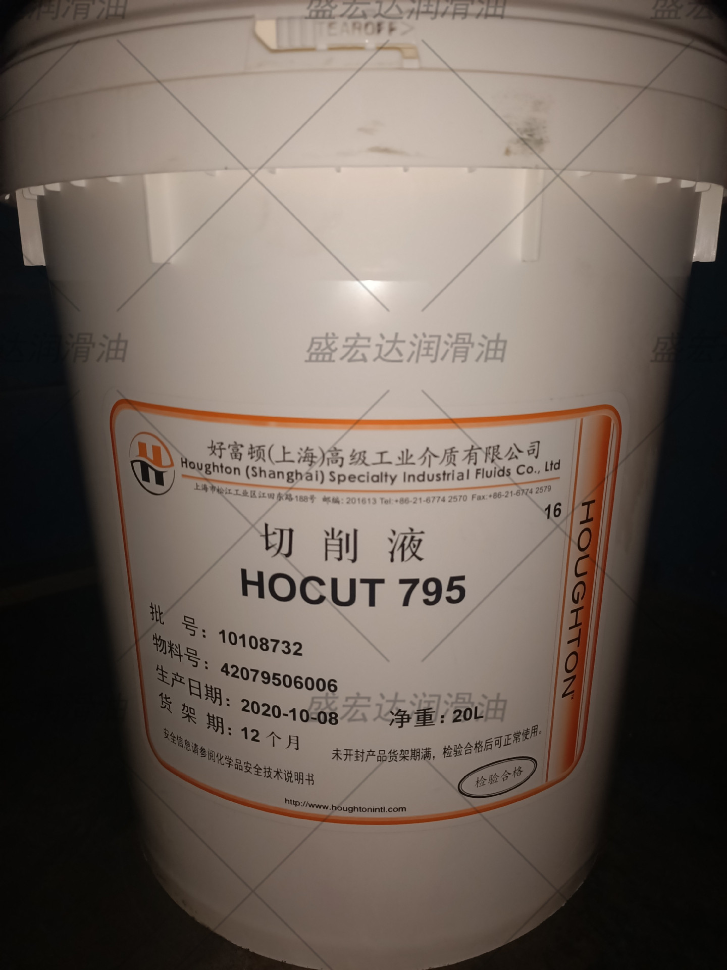 好富顿795半合成金属加工液Houghton Hocut 795铝件水溶性切削液