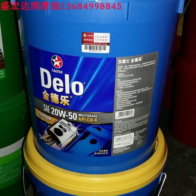 加德士金德乐机油15W-40 20W-50挖机吊车高速船用柴油发动机油