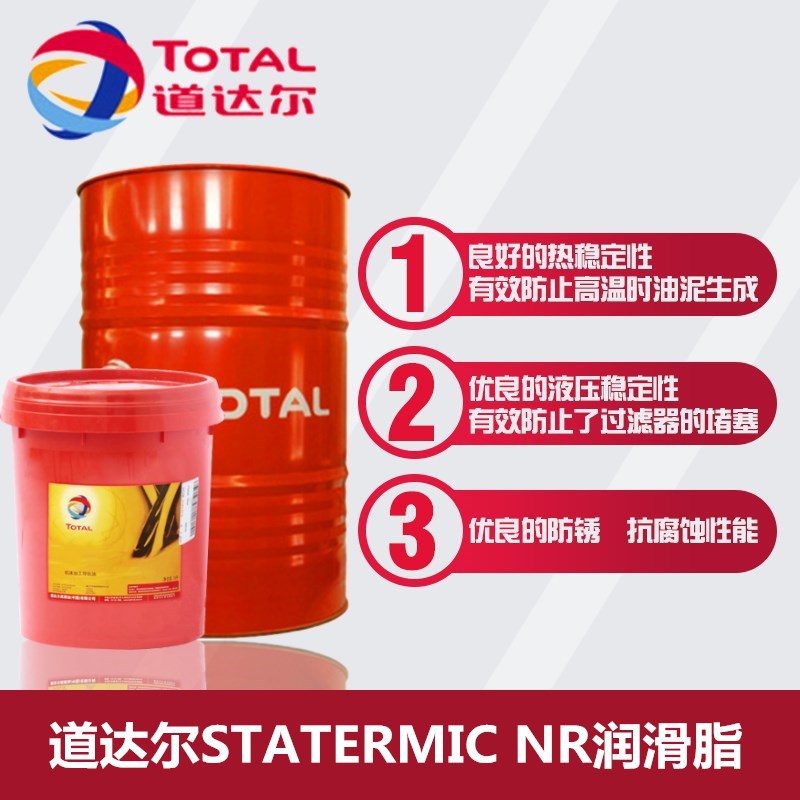 道达尔高温氟化物润滑脂 TOTAL STATERMIC NR轴承零件工业黄油脂