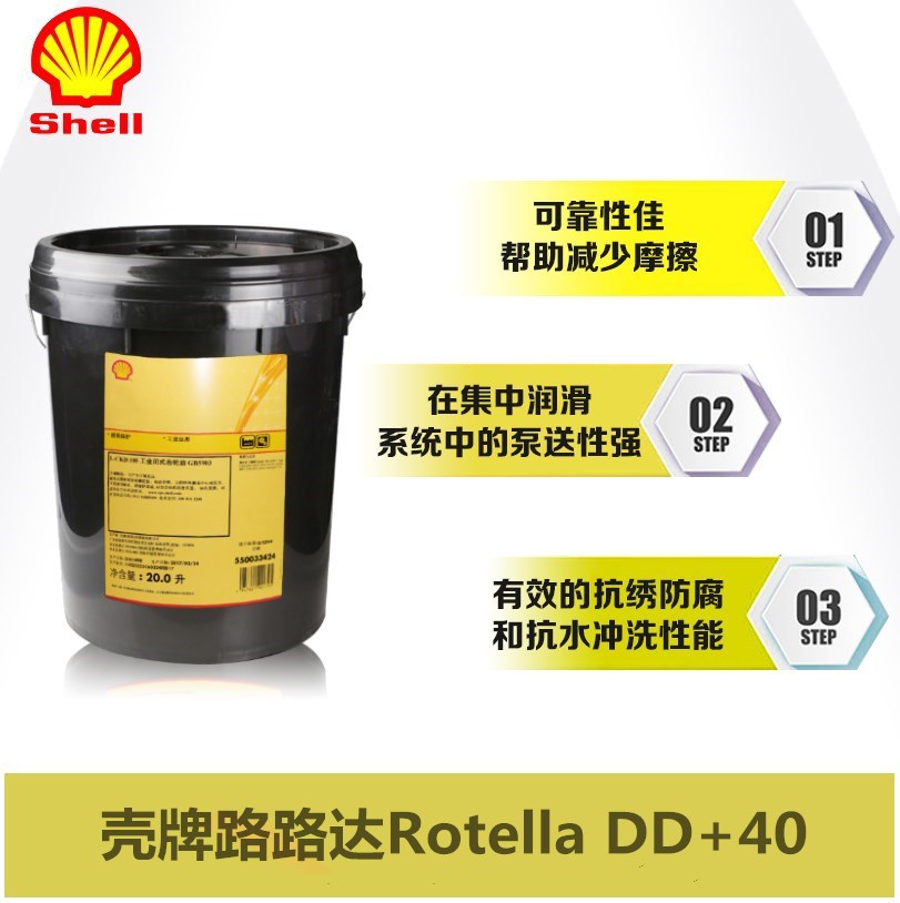 壳牌路路达DD+40柴油发动机油 Shell Rotella DD+40重负荷机油