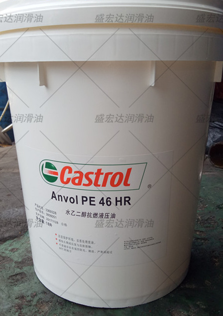 嘉实多Castrol Anvol PE 46 HR水乙二醇磷酸酯耐燃抗燃液压润滑液