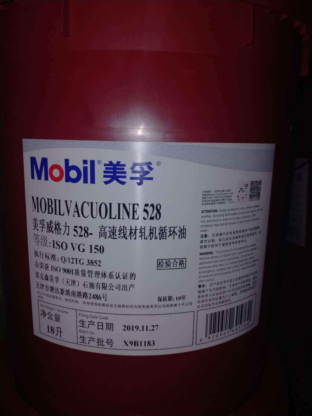 美孚威格力Vacuoline 525 528 533 537 546 548 VG线材轧机循环油