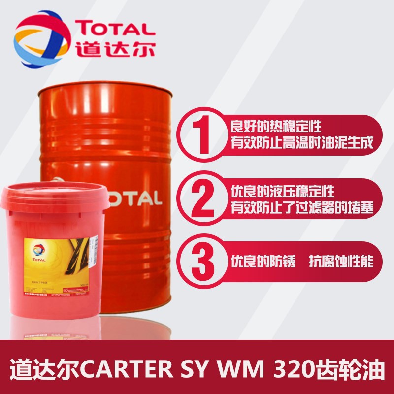 道达尔ISO VG320号合成型闭式齿轮润滑油TOTAL CARTER SY WM 320