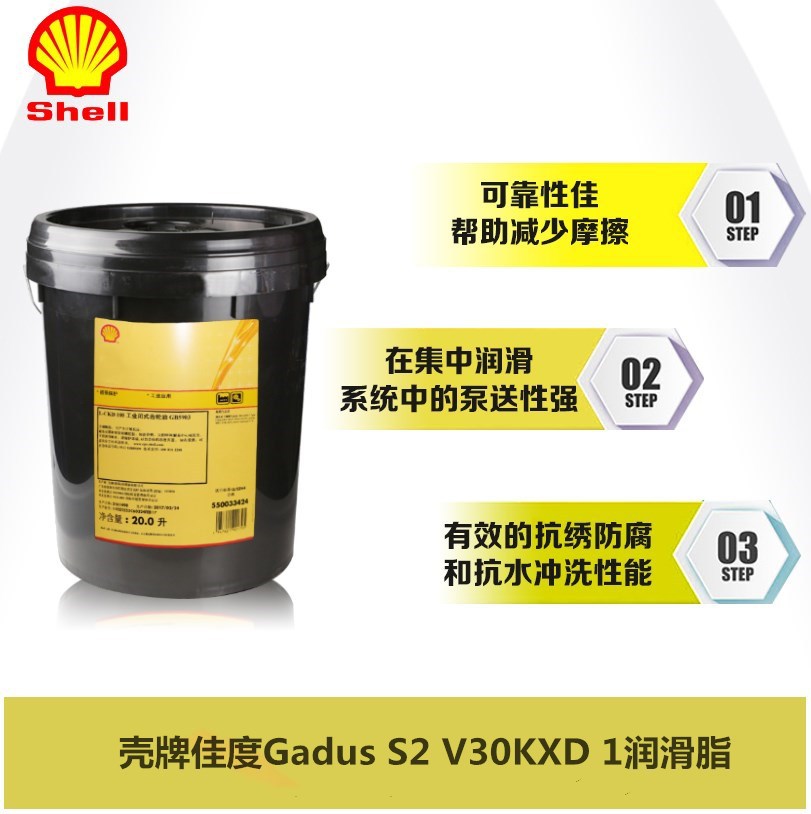 壳牌佳度S2 V30KXD 1号低温多用途润滑脂Shell Gadus S2 V30KXD 2